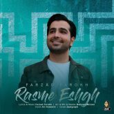 کاور آهنگ رسم عشق از فرزاد فرخ