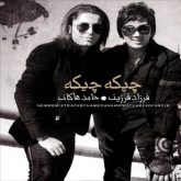 کاور آهنگ چیکه چیکه (ورژن جدید) از حامد هاکان و فرزاد فرزین