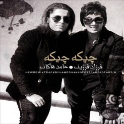 کاور آهنگ چیکه چیکه (ورژن جدید) از حامد هاکان و فرزاد فرزین