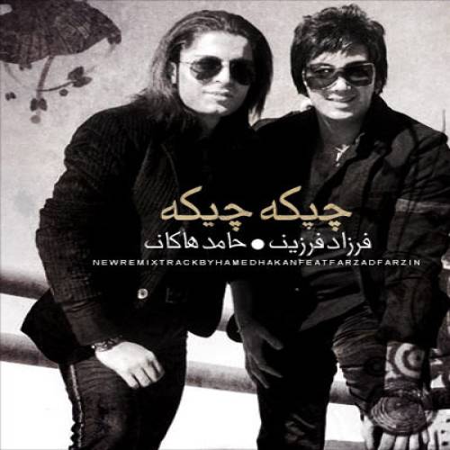 کاور آهنگ چیکه چیکه (ورژن جدید) از حامد هاکان و فرزاد فرزین