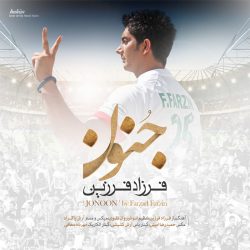 کاور آهنگ جنون از فرزاد فرزین