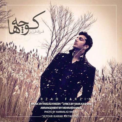 کاور آهنگ کوچه ها از فرزاد فرزین