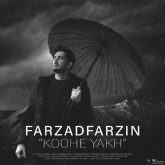 کاور آهنگ کوه یخ از فرزاد فرزین