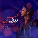 کاور آهنگ ماه عسل از فرزاد فرزین