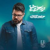 کاور آهنگ برزخ عاشقی از حامد همایون