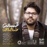 کاور آهنگ قسمت از حامد همایون