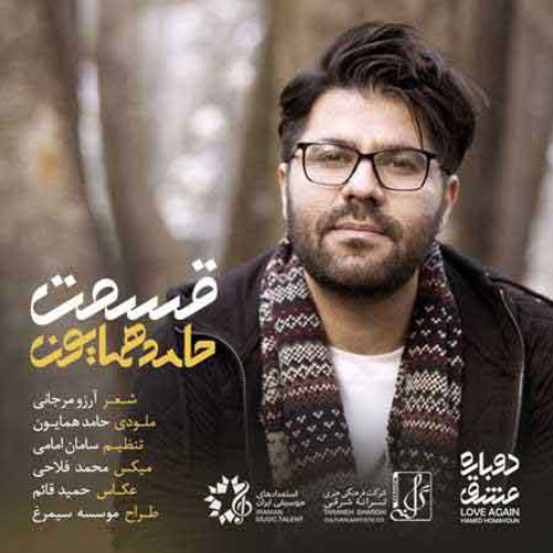 کاور آهنگ قسمت از حامد همایون