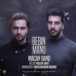 کاور آهنگ ببین منو از ماکان بند