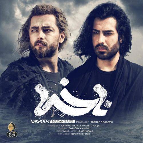 کاور آهنگ ناخدا از ماکان بند
