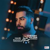 کاور آهنگ چشم نظر از محید رضوی