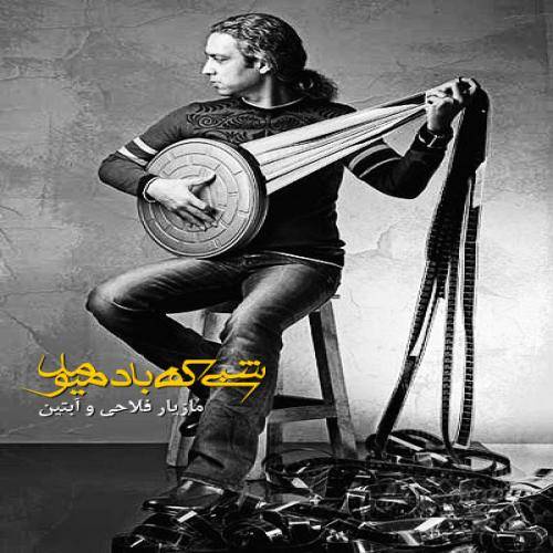 کاور آهنگ شبی که باد میومد از مازیار فلاحی