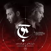 کاور آهنگ موج از مازیار فلاحی و علی ثابت قدم