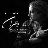 کاور آهنگ دختران از مازیار فلاحی