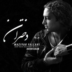 کاور آهنگ دختران از مازیار فلاحی