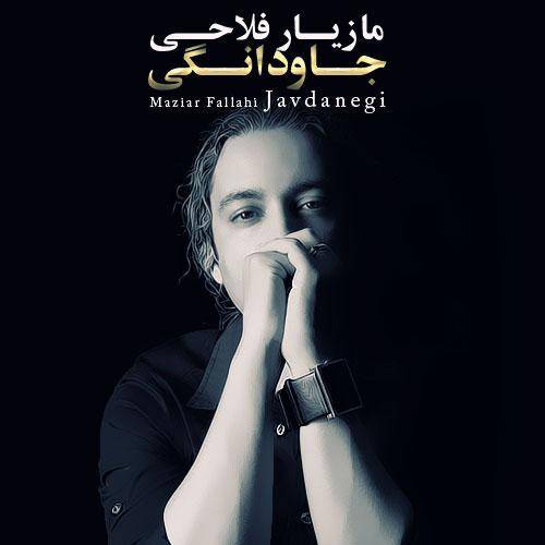 کاور آهنگ جاودانگی از مازیار فلاحی