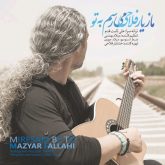 کاور آهنگ میرسم به تو از مازیار فلاحی