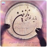 کاور آهنگ نازنین از مازیار فلاحی