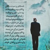 کاور آهنگ پدر از مازیار فلاحی
