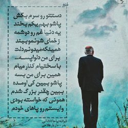 کاور آهنگ پدر از مازیار فلاحی