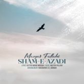 کاور آهنگ شام آزادی از مازیار فلاحی