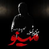 کاور آهنگ تو فقط باش از مازیار فلاحی