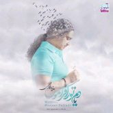 کاور آهنگ یادم تو رو فراموش از مازیار فلاحی