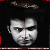 کاور آهنگ نفس بریده از فرزاد فرزین، محسن چاوشی و محسن یگانه