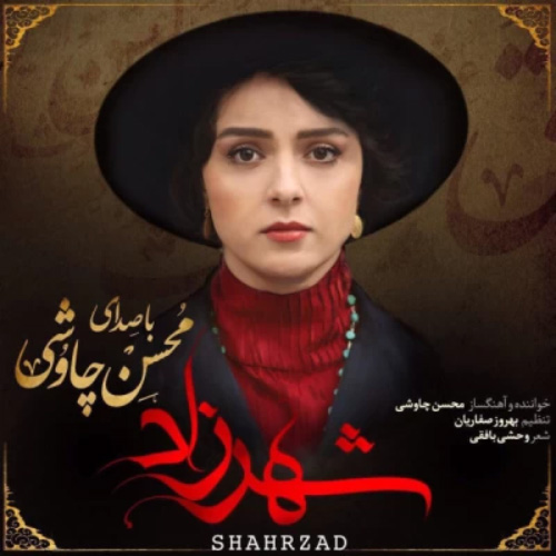 کاور آلبوم شهرزاد از محسن چاوشی
