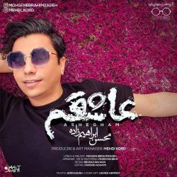 کاور آهنگ عاشقتم از محسن ابراهیم زاده