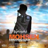 کاور آهنگ بهونه پره از محسن ابراهیم زاده