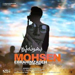 کاور آهنگ بهونه پره از محسن ابراهیم زاده