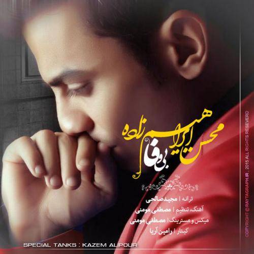کاور آهنگ بی وفا از محسن ابراهیم زاده