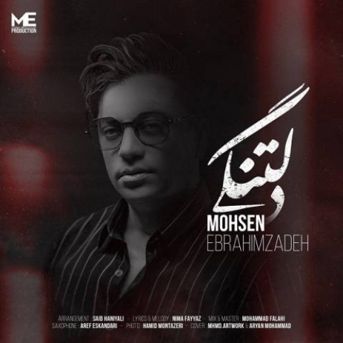 کاور آهنگ دلتنگی از محسن ابراهیم زاده