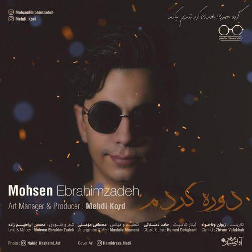 کاور آهنگ دوره کردم از محسن ابراهیم زاده