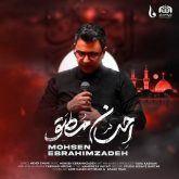 کاور آهنگ احسان مطلق از محسن ابراهیم زاده