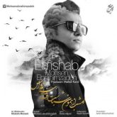 کاور آهنگ امشب از محسن ابراهیم زاده