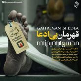 کاور آهنگ قهرمان بی ادعا از محسن ابراهیم زاده