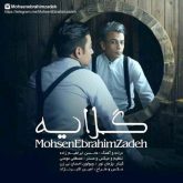 کاور آهنگ گلایه از محسن ابراهیم زاده