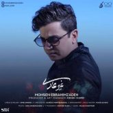 کاور آهنگ غیرعادی از محسن ابراهیم زاده