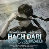 کاور آهنگ حق داری از محسن ابراهیم زاده
