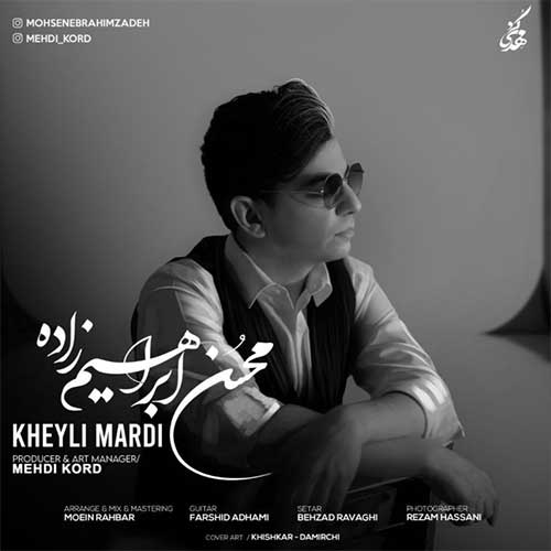 کاور آهنگ خیلی مردی از محسن ابراهیم زاده