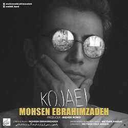 کاور آهنگ کجایی از محسن ابراهیم زاده