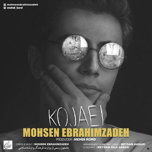 کاور آهنگ کجایی از محسن ابراهیم زاده