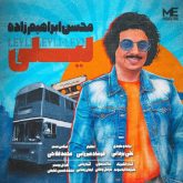 کاور آهنگ لیلی از محسن ابراهیم زاده