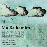 کاور آهنگ ما با همیم از محسن ابراهیم زاده