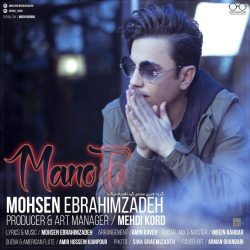 کاور آهنگ منو تو از محسن ابراهیم زاده