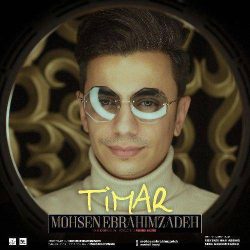 کاور آهنگ تیمار از محسن ابراهیم زاده