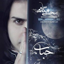 کاور آلبوم حباب از محسن یگانه