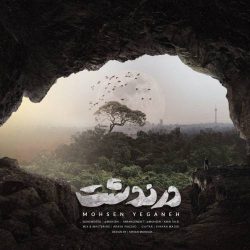 کاور آهنگ درندشت از محسن یگانه
