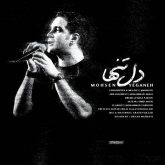 کاور آهنگ دل تنها از محسن یگانه